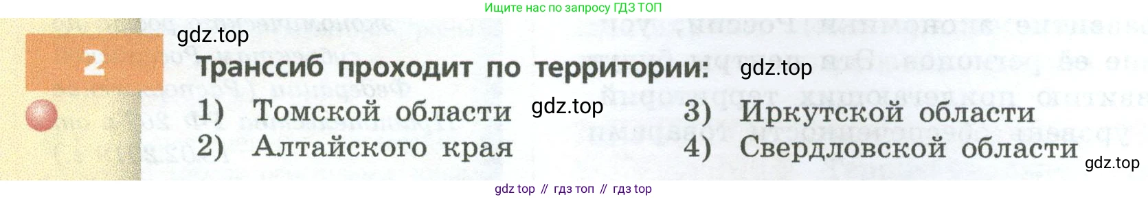 ГДЗ География, 9 класс Учебник, авторы: Дронов Виктор Павлович, Савельева Людмила Евгеньевна, издательство Просвещение, Москва, 2023, бирюзового цвета, страница 94, номер 2, Условие