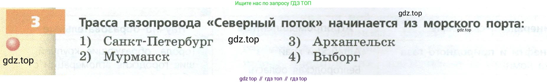 ГДЗ География, 9 класс Учебник, авторы: Дронов Виктор Павлович, Савельева Людмила Евгеньевна, издательство Просвещение, Москва, 2023, бирюзового цвета, страница 94, номер 3, Условие