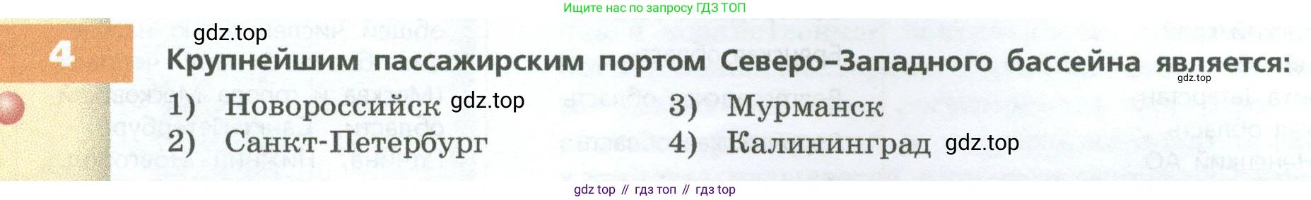 ГДЗ География, 9 класс Учебник, авторы: Дронов Виктор Павлович, Савельева Людмила Евгеньевна, издательство Просвещение, Москва, 2023, бирюзового цвета, страница 94, номер 4, Условие