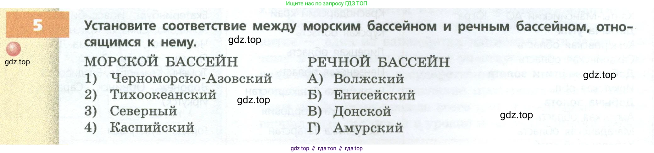 ГДЗ География, 9 класс Учебник, авторы: Дронов Виктор Павлович, Савельева Людмила Евгеньевна, издательство Просвещение, Москва, 2023, бирюзового цвета, страница 94, номер 5, Условие