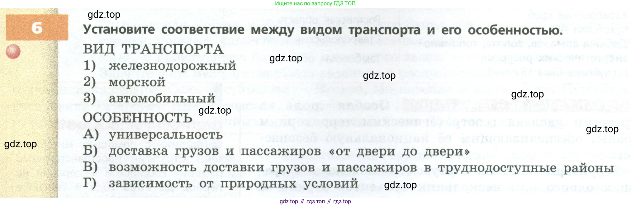 ГДЗ География, 9 класс Учебник, авторы: Дронов Виктор Павлович, Савельева Людмила Евгеньевна, издательство Просвещение, Москва, 2023, бирюзового цвета, страница 94, номер 6, Условие
