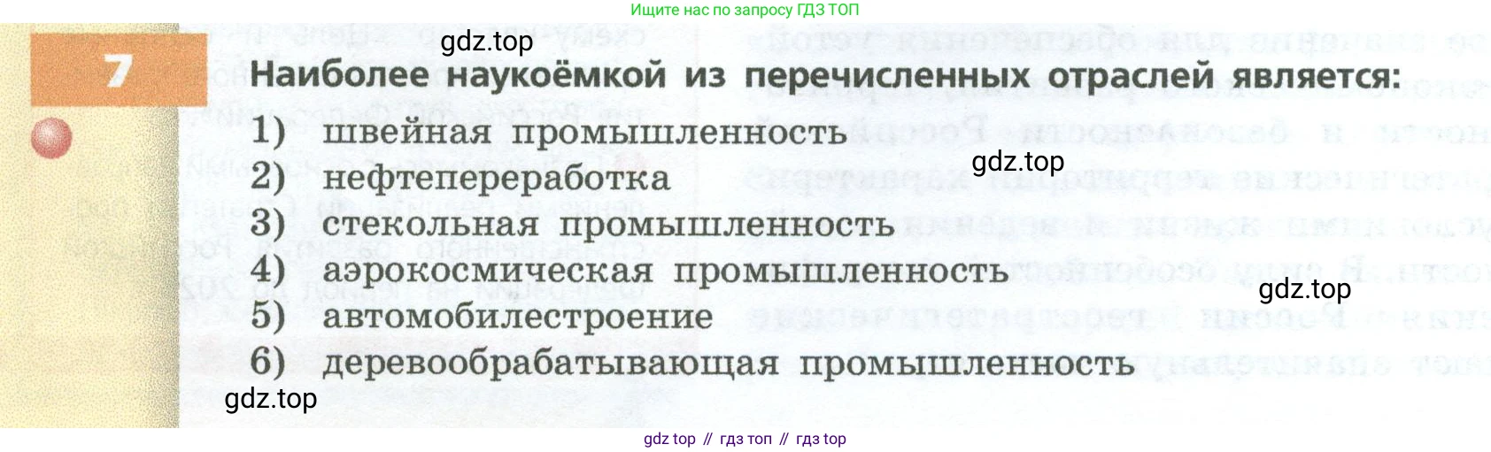 ГДЗ География, 9 класс Учебник, авторы: Дронов Виктор Павлович, Савельева Людмила Евгеньевна, издательство Просвещение, Москва, 2023, бирюзового цвета, страница 94, номер 7, Условие