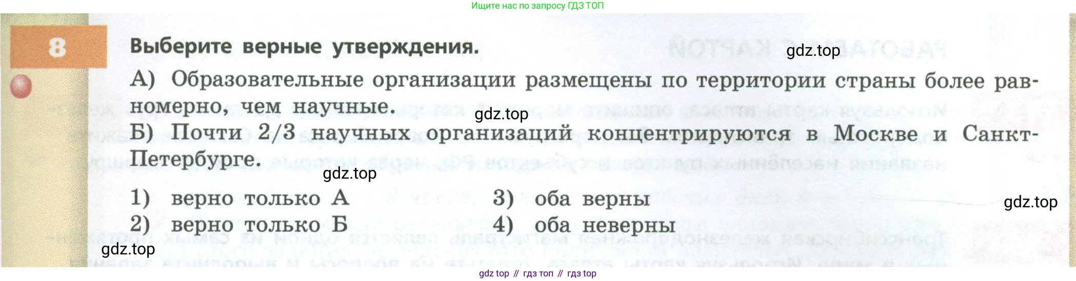 ГДЗ География, 9 класс Учебник, авторы: Дронов Виктор Павлович, Савельева Людмила Евгеньевна, издательство Просвещение, Москва, 2023, бирюзового цвета, страница 95, номер 8, Условие