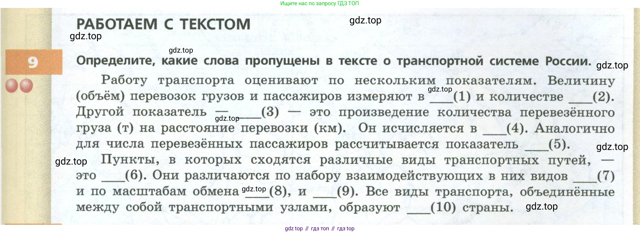 ГДЗ География, 9 класс Учебник, авторы: Дронов Виктор Павлович, Савельева Людмила Евгеньевна, издательство Просвещение, Москва, 2023, бирюзового цвета, страница 95, номер 9, Условие