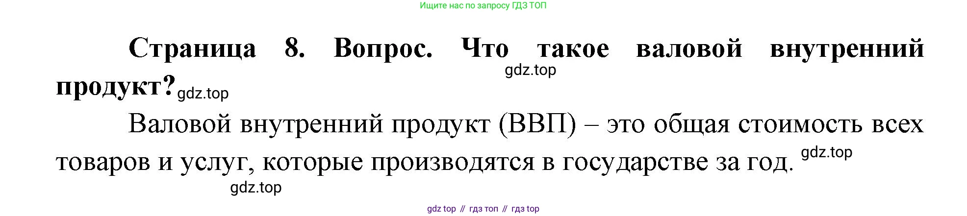 ГДЗ География, 9 класс Учебник, авторы: Дронов Виктор Павлович, Савельева Людмила Евгеньевна, издательство Просвещение, Москва, 2023, бирюзового цвета, страница 8, номер 2, Решение