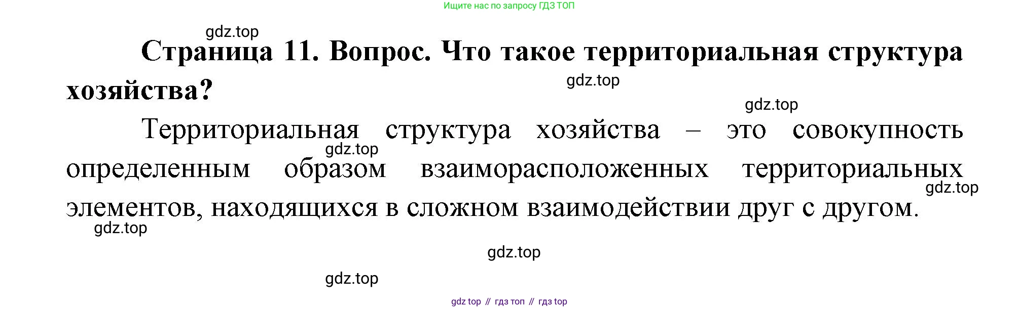 ГДЗ География, 9 класс Учебник, авторы: Дронов Виктор Павлович, Савельева Людмила Евгеньевна, издательство Просвещение, Москва, 2023, бирюзового цвета, страница 11, номер 4, Решение