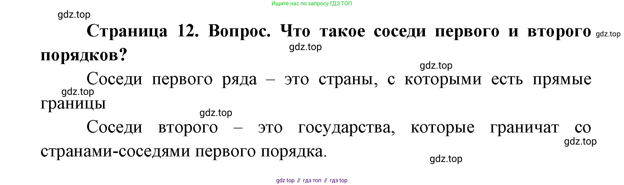 ГДЗ География, 9 класс Учебник, авторы: Дронов Виктор Павлович, Савельева Людмила Евгеньевна, издательство Просвещение, Москва, 2023, бирюзового цвета, страница 12, номер 2, Решение
