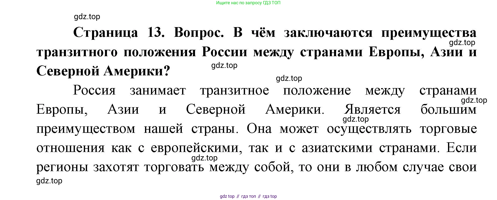 ГДЗ География, 9 класс Учебник, авторы: Дронов Виктор Павлович, Савельева Людмила Евгеньевна, издательство Просвещение, Москва, 2023, бирюзового цвета, страница 13, номер 2, Решение