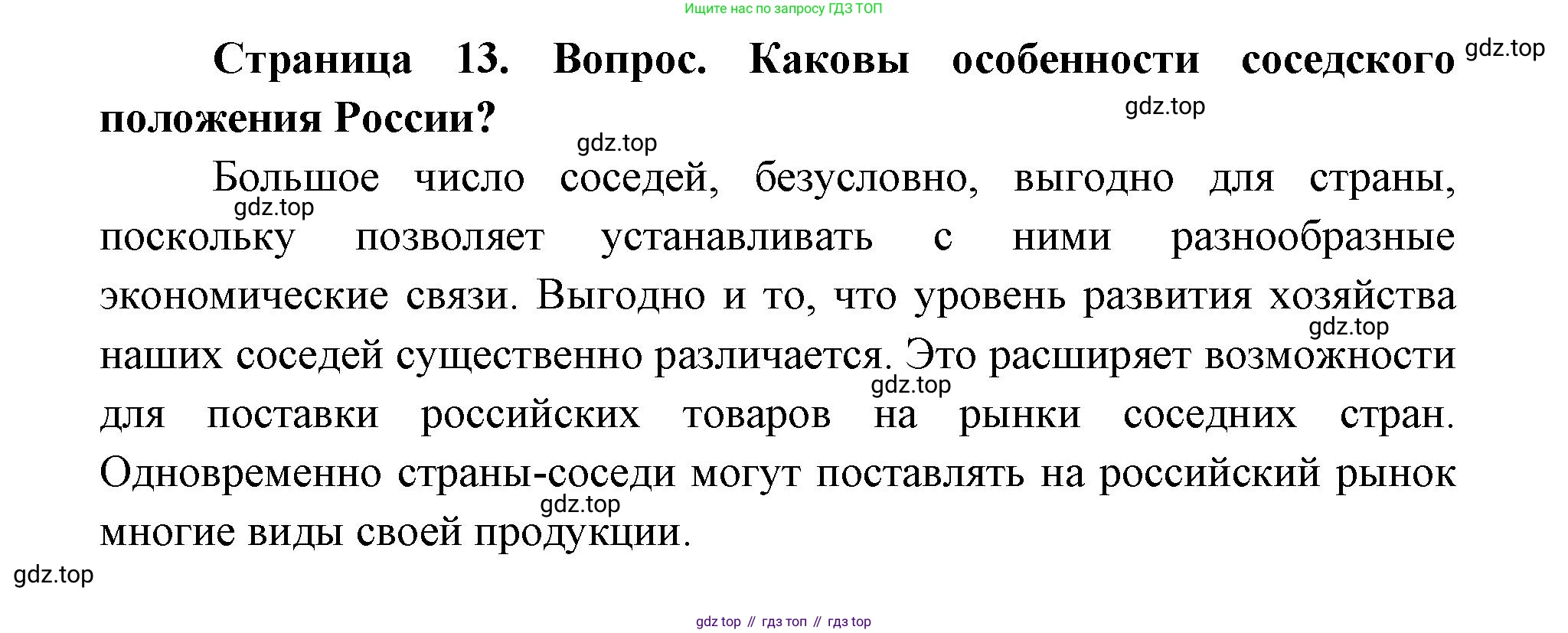 ГДЗ География, 9 класс Учебник, авторы: Дронов Виктор Павлович, Савельева Людмила Евгеньевна, издательство Просвещение, Москва, 2023, бирюзового цвета, страница 13, номер 3, Решение