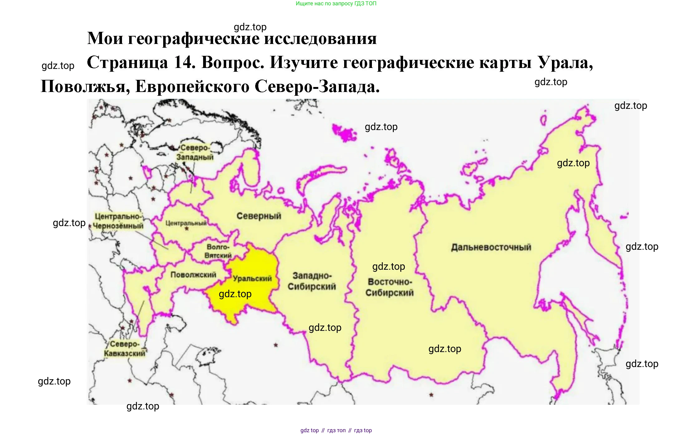ГДЗ География, 9 класс Учебник, авторы: Дронов Виктор Павлович, Савельева Людмила Евгеньевна, издательство Просвещение, Москва, 2023, бирюзового цвета, страница 14, номер 1, Решение