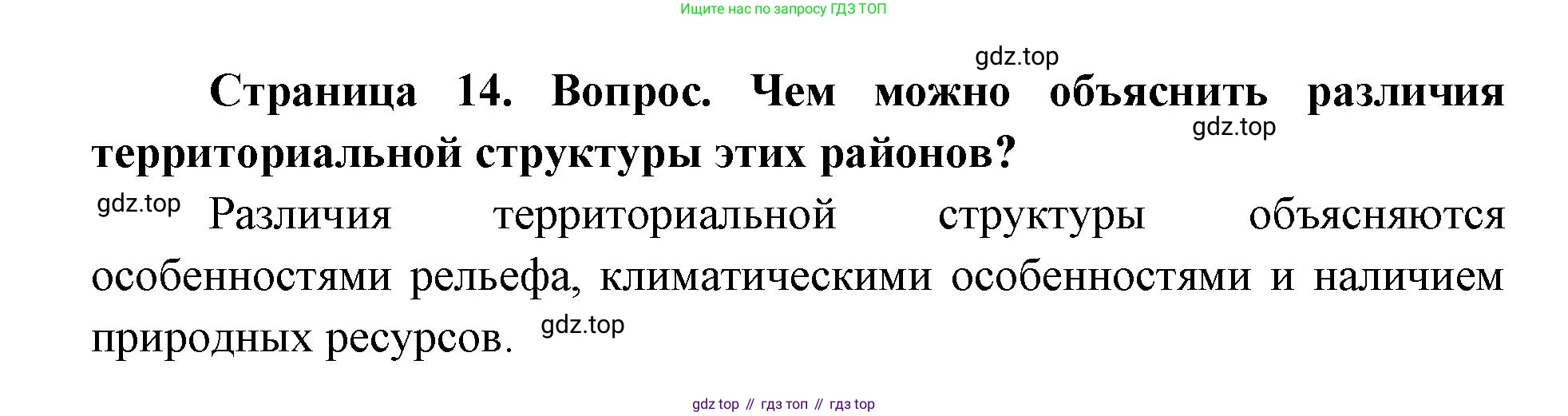 ГДЗ География, 9 класс Учебник, авторы: Дронов Виктор Павлович, Савельева Людмила Евгеньевна, издательство Просвещение, Москва, 2023, бирюзового цвета, страница 14, номер 3, Решение