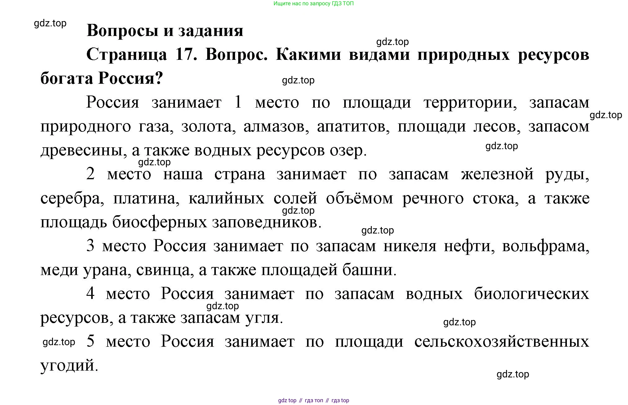ГДЗ География, 9 класс Учебник, авторы: Дронов Виктор Павлович, Савельева Людмила Евгеньевна, издательство Просвещение, Москва, 2023, бирюзового цвета, страница 17, номер 1, Решение