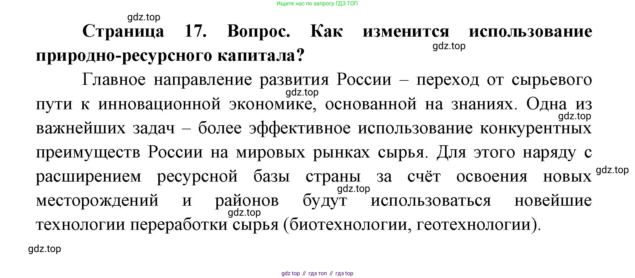 ГДЗ География, 9 класс Учебник, авторы: Дронов Виктор Павлович, Савельева Людмила Евгеньевна, издательство Просвещение, Москва, 2023, бирюзового цвета, страница 17, номер 4, Решение