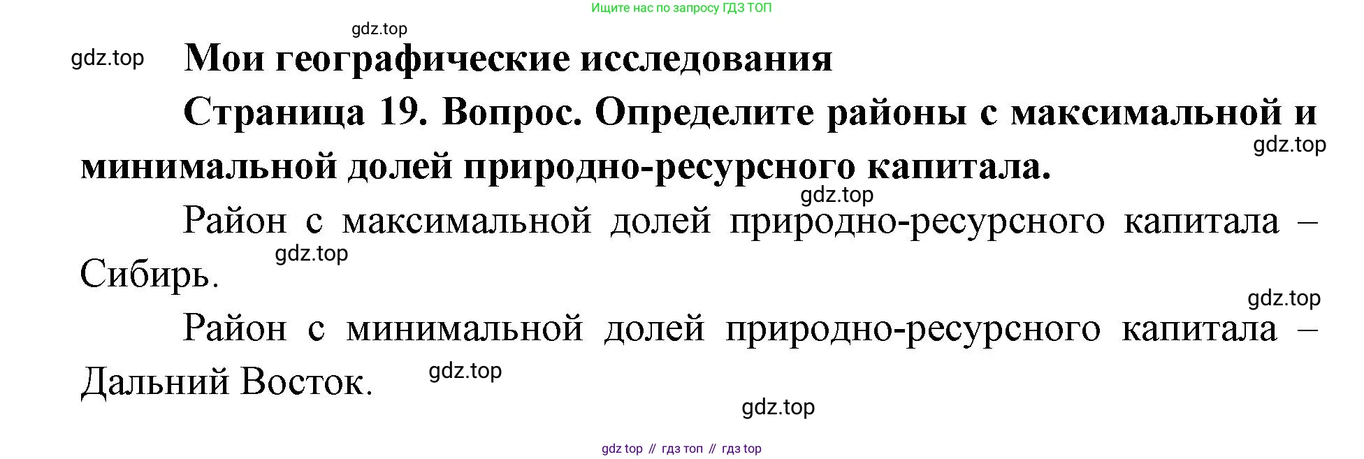 ГДЗ География, 9 класс Учебник, авторы: Дронов Виктор Павлович, Савельева Людмила Евгеньевна, издательство Просвещение, Москва, 2023, бирюзового цвета, страница 19, номер 1, Решение