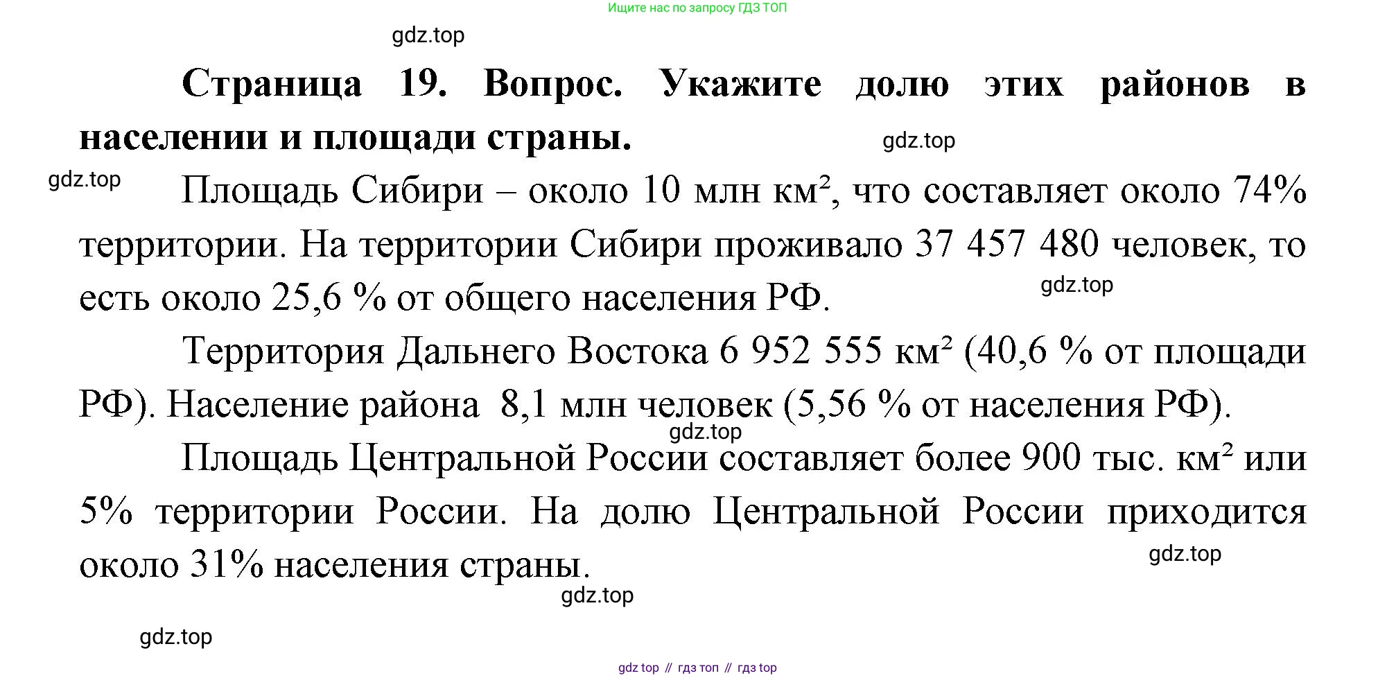 ГДЗ География, 9 класс Учебник, авторы: Дронов Виктор Павлович, Савельева Людмила Евгеньевна, издательство Просвещение, Москва, 2023, бирюзового цвета, страница 19, номер 3, Решение