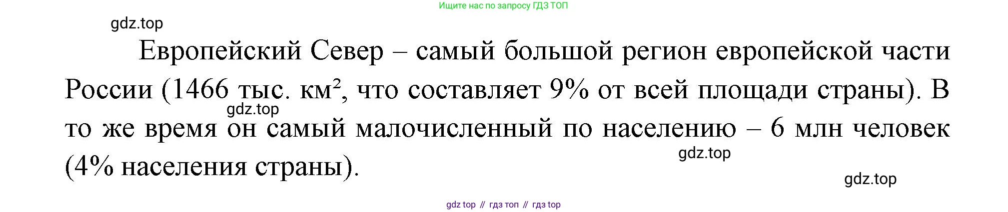 ГДЗ География, 9 класс Учебник, авторы: Дронов Виктор Павлович, Савельева Людмила Евгеньевна, издательство Просвещение, Москва, 2023, бирюзового цвета, страница 19, номер 3, Решение (продолжение 2)