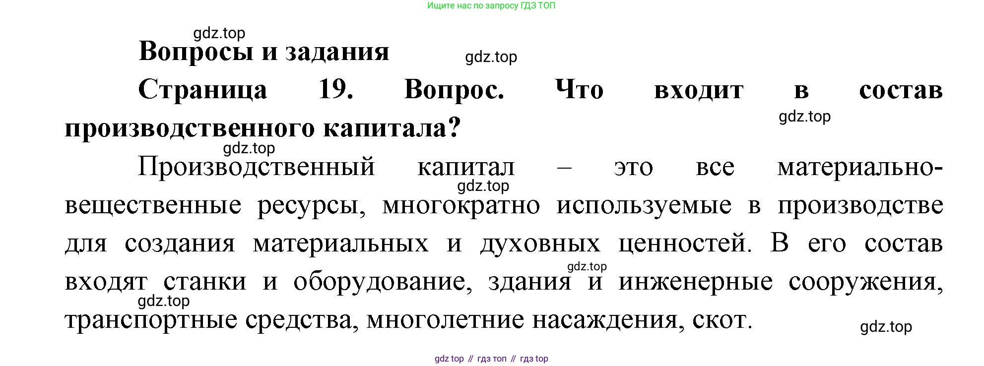 ГДЗ География, 9 класс Учебник, авторы: Дронов Виктор Павлович, Савельева Людмила Евгеньевна, издательство Просвещение, Москва, 2023, бирюзового цвета, страница 19, номер 1, Решение