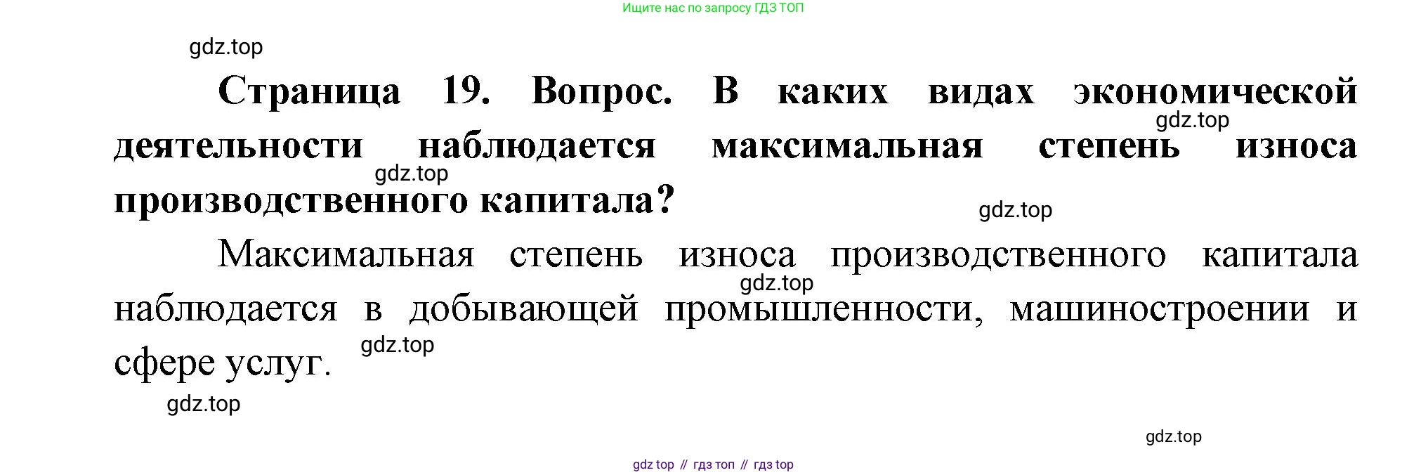 ГДЗ География, 9 класс Учебник, авторы: Дронов Виктор Павлович, Савельева Людмила Евгеньевна, издательство Просвещение, Москва, 2023, бирюзового цвета, страница 19, номер 3, Решение