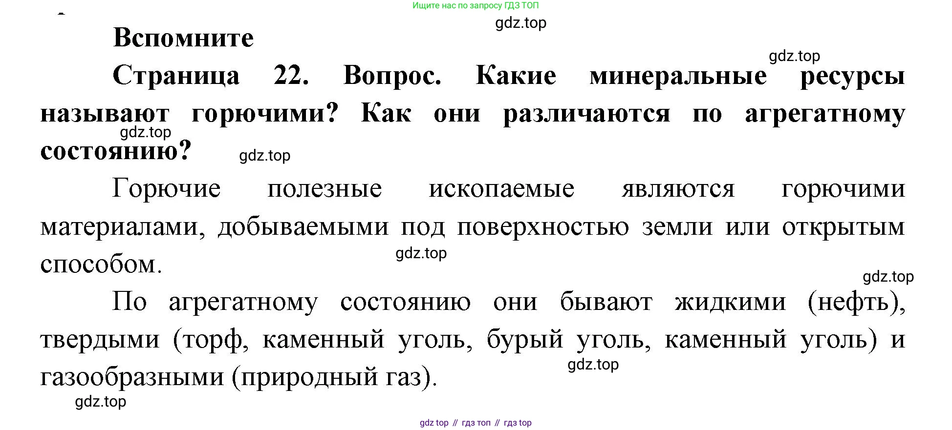 ГДЗ География, 9 класс Учебник, авторы: Дронов Виктор Павлович, Савельева Людмила Евгеньевна, издательство Просвещение, Москва, 2023, бирюзового цвета, страница 22, номер 1, Решение
