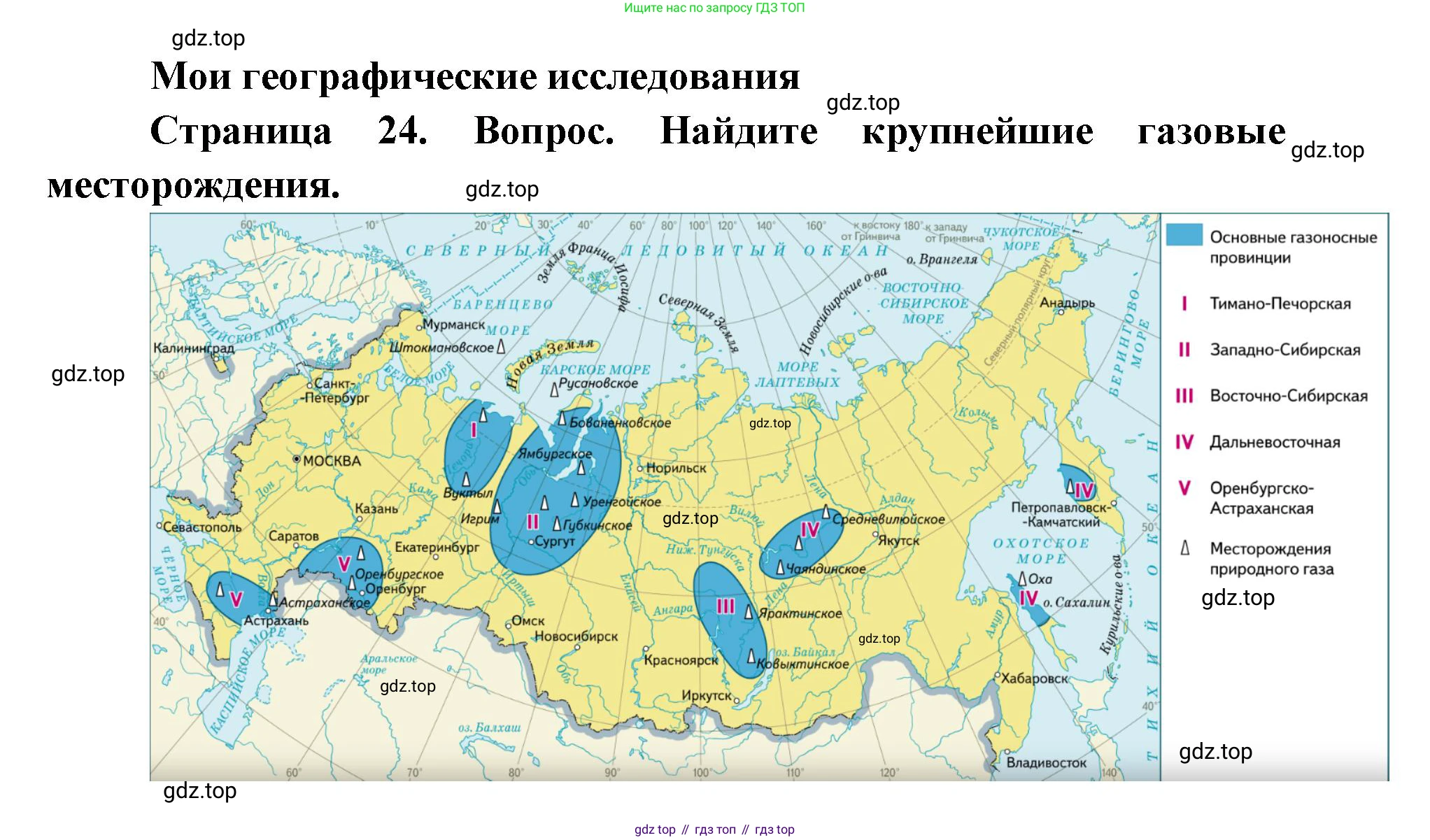 ГДЗ География, 9 класс Учебник, авторы: Дронов Виктор Павлович, Савельева Людмила Евгеньевна, издательство Просвещение, Москва, 2023, бирюзового цвета, страница 24, номер 1, Решение