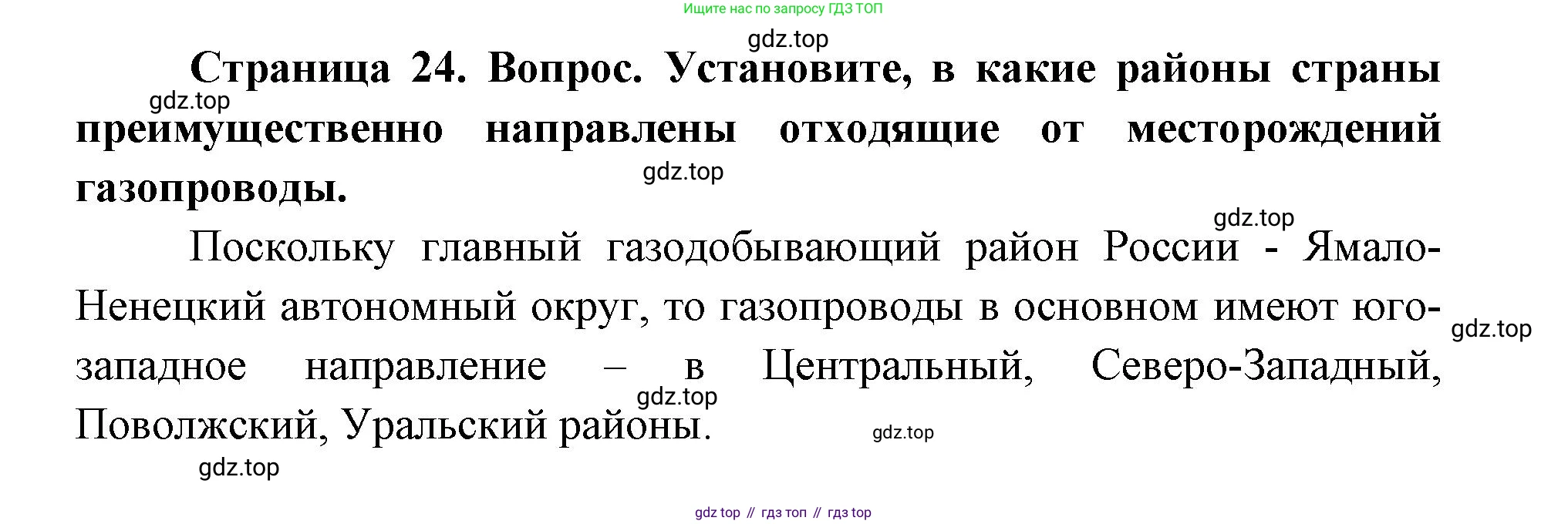 ГДЗ География, 9 класс Учебник, авторы: Дронов Виктор Павлович, Савельева Людмила Евгеньевна, издательство Просвещение, Москва, 2023, бирюзового цвета, страница 24, номер 2, Решение