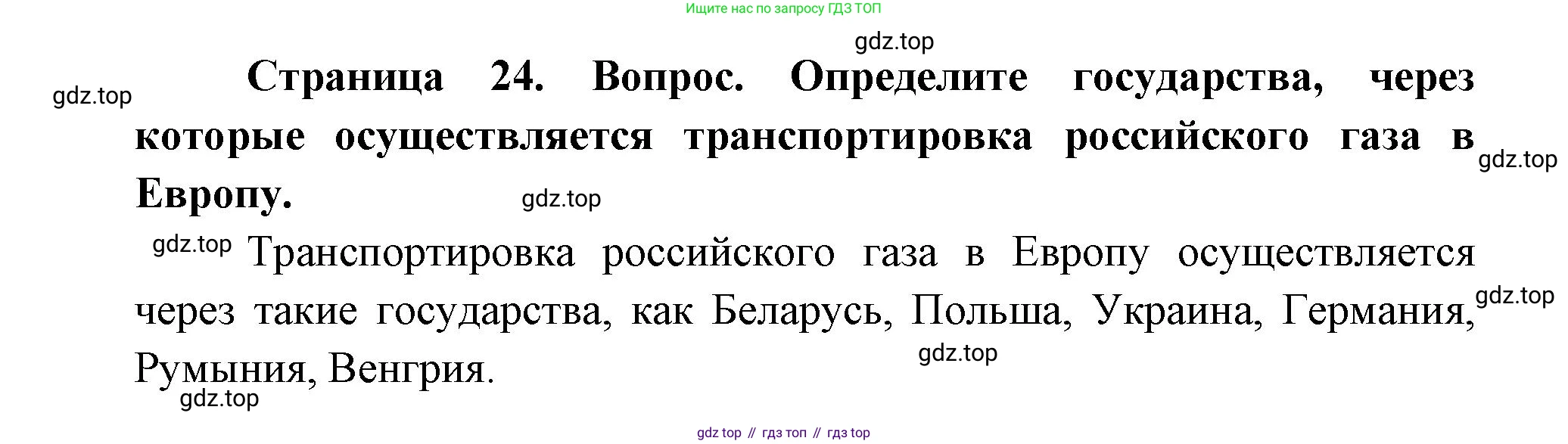 ГДЗ География, 9 класс Учебник, авторы: Дронов Виктор Павлович, Савельева Людмила Евгеньевна, издательство Просвещение, Москва, 2023, бирюзового цвета, страница 24, номер 3, Решение