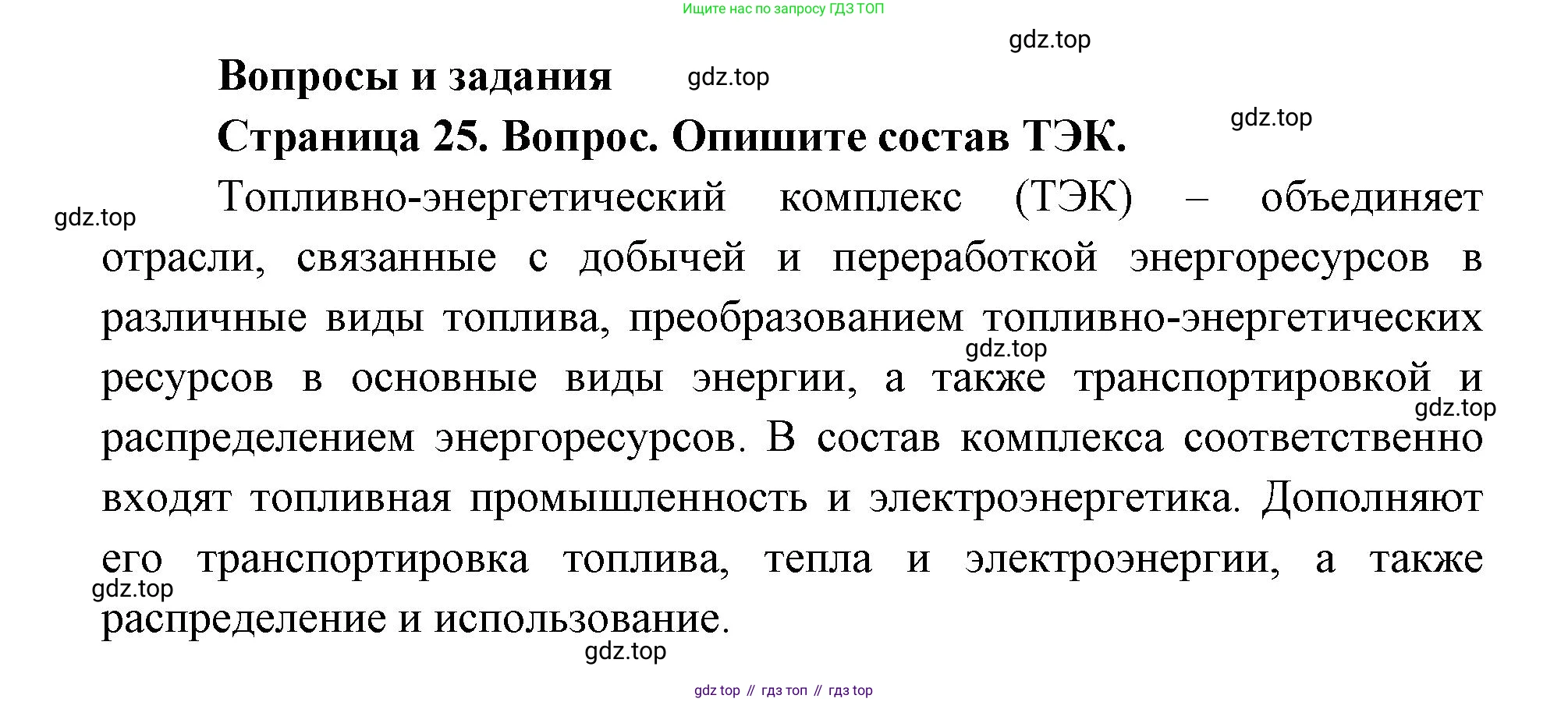 ГДЗ География, 9 класс Учебник, авторы: Дронов Виктор Павлович, Савельева Людмила Евгеньевна, издательство Просвещение, Москва, 2023, бирюзового цвета, страница 25, номер 1, Решение