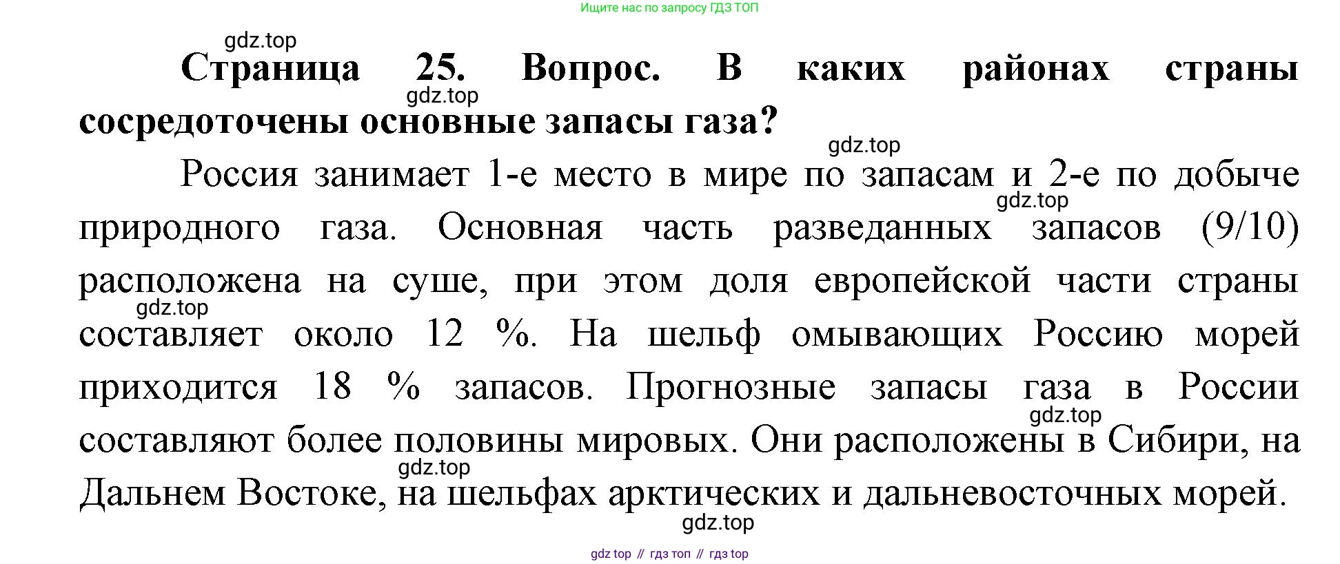 ГДЗ География, 9 класс Учебник, авторы: Дронов Виктор Павлович, Савельева Людмила Евгеньевна, издательство Просвещение, Москва, 2023, бирюзового цвета, страница 25, номер 2, Решение