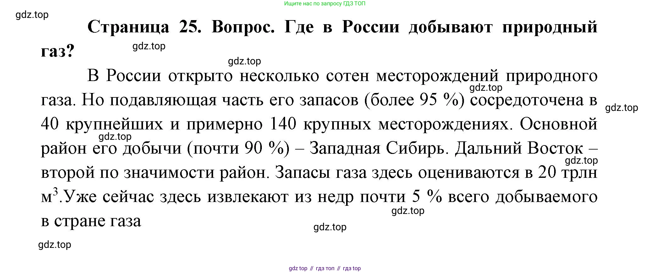 ГДЗ География, 9 класс Учебник, авторы: Дронов Виктор Павлович, Савельева Людмила Евгеньевна, издательство Просвещение, Москва, 2023, бирюзового цвета, страница 25, номер 3, Решение