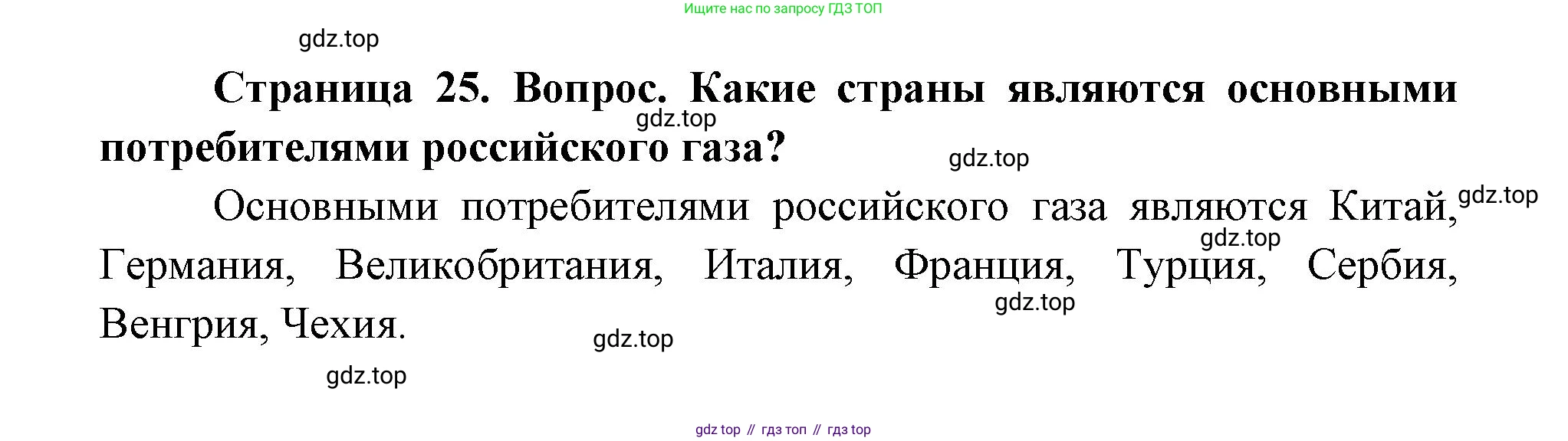 ГДЗ География, 9 класс Учебник, авторы: Дронов Виктор Павлович, Савельева Людмила Евгеньевна, издательство Просвещение, Москва, 2023, бирюзового цвета, страница 25, номер 4, Решение