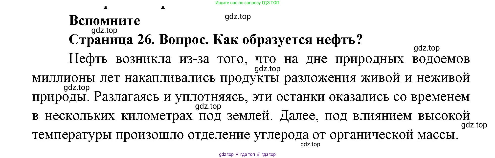 ГДЗ География, 9 класс Учебник, авторы: Дронов Виктор Павлович, Савельева Людмила Евгеньевна, издательство Просвещение, Москва, 2023, бирюзового цвета, страница 26, номер 1, Решение