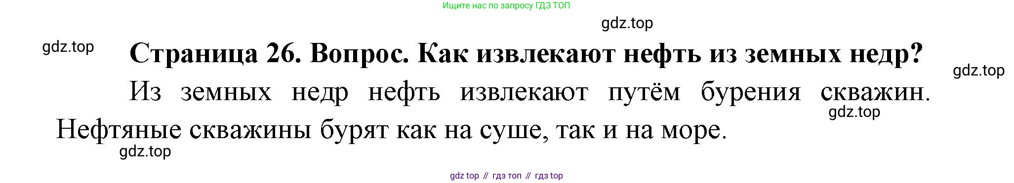 ГДЗ География, 9 класс Учебник, авторы: Дронов Виктор Павлович, Савельева Людмила Евгеньевна, издательство Просвещение, Москва, 2023, бирюзового цвета, страница 26, номер 2, Решение