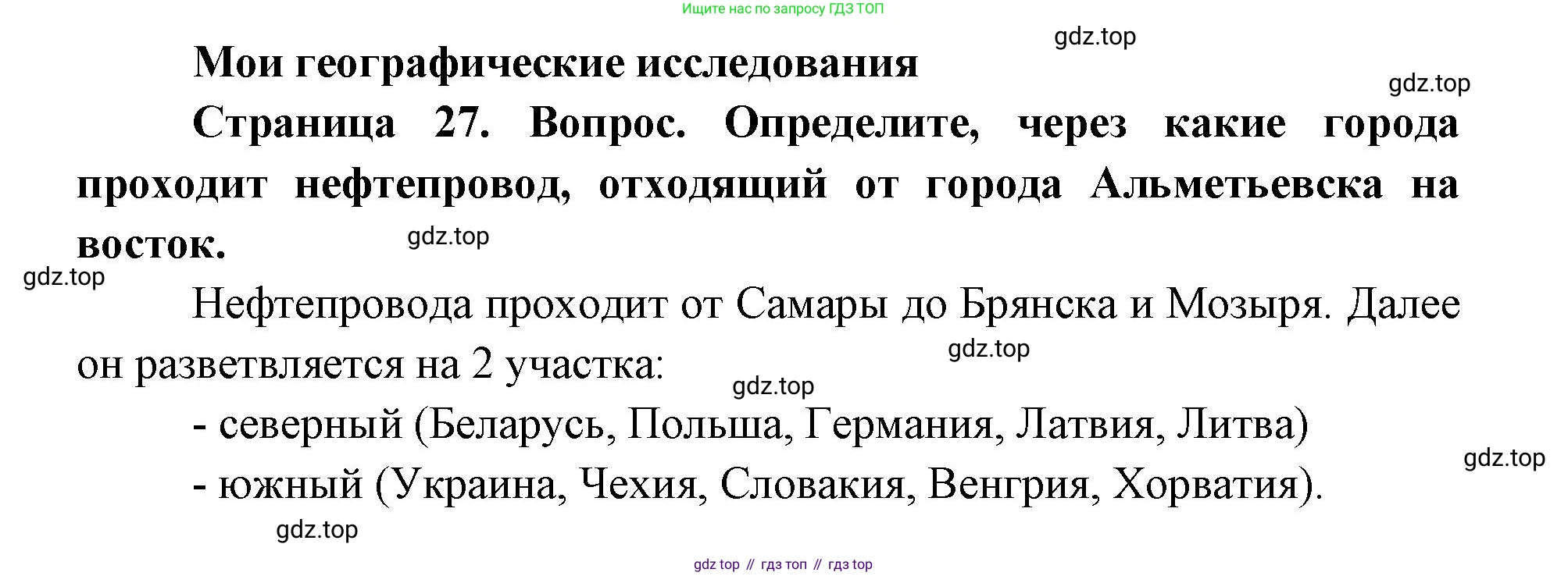ГДЗ География, 9 класс Учебник, авторы: Дронов Виктор Павлович, Савельева Людмила Евгеньевна, издательство Просвещение, Москва, 2023, бирюзового цвета, страница 27, номер 1, Решение