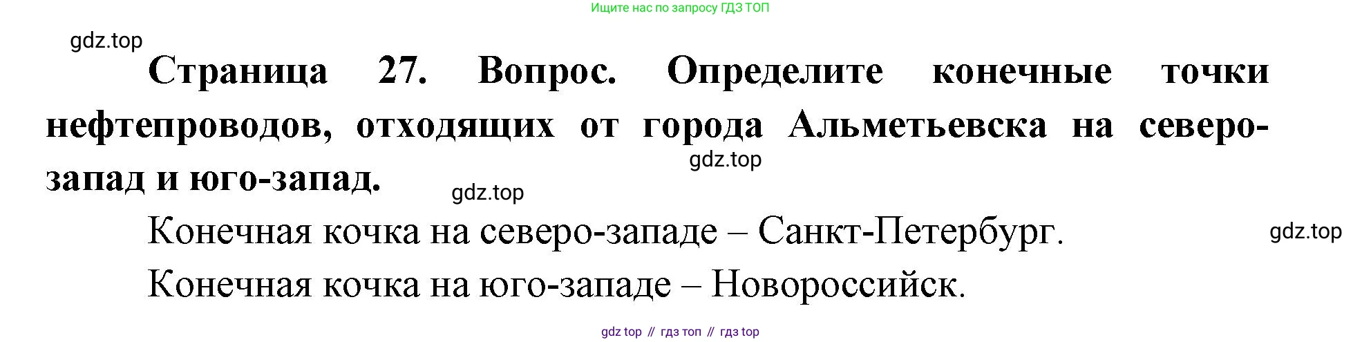 ГДЗ География, 9 класс Учебник, авторы: Дронов Виктор Павлович, Савельева Людмила Евгеньевна, издательство Просвещение, Москва, 2023, бирюзового цвета, страница 27, номер 2, Решение