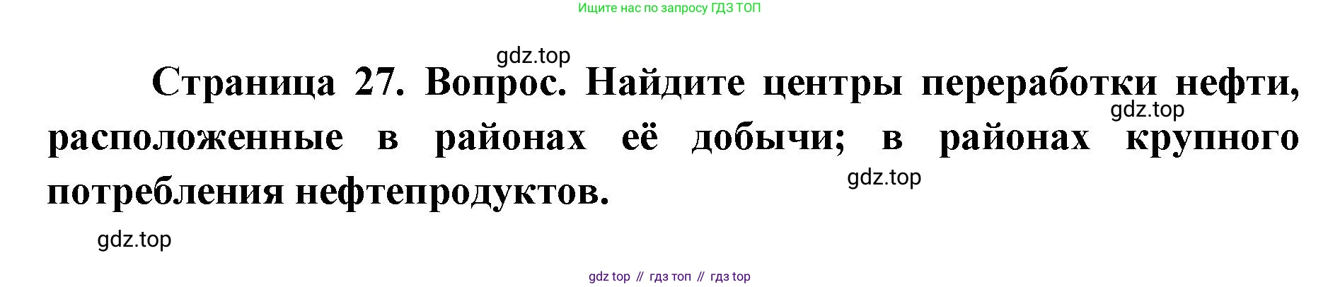 ГДЗ География, 9 класс Учебник, авторы: Дронов Виктор Павлович, Савельева Людмила Евгеньевна, издательство Просвещение, Москва, 2023, бирюзового цвета, страница 27, номер 4, Решение