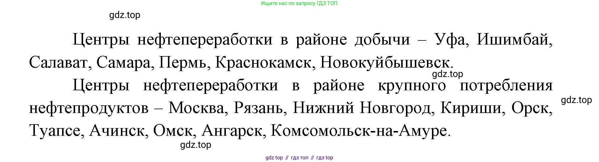ГДЗ География, 9 класс Учебник, авторы: Дронов Виктор Павлович, Савельева Людмила Евгеньевна, издательство Просвещение, Москва, 2023, бирюзового цвета, страница 27, номер 4, Решение (продолжение 2)