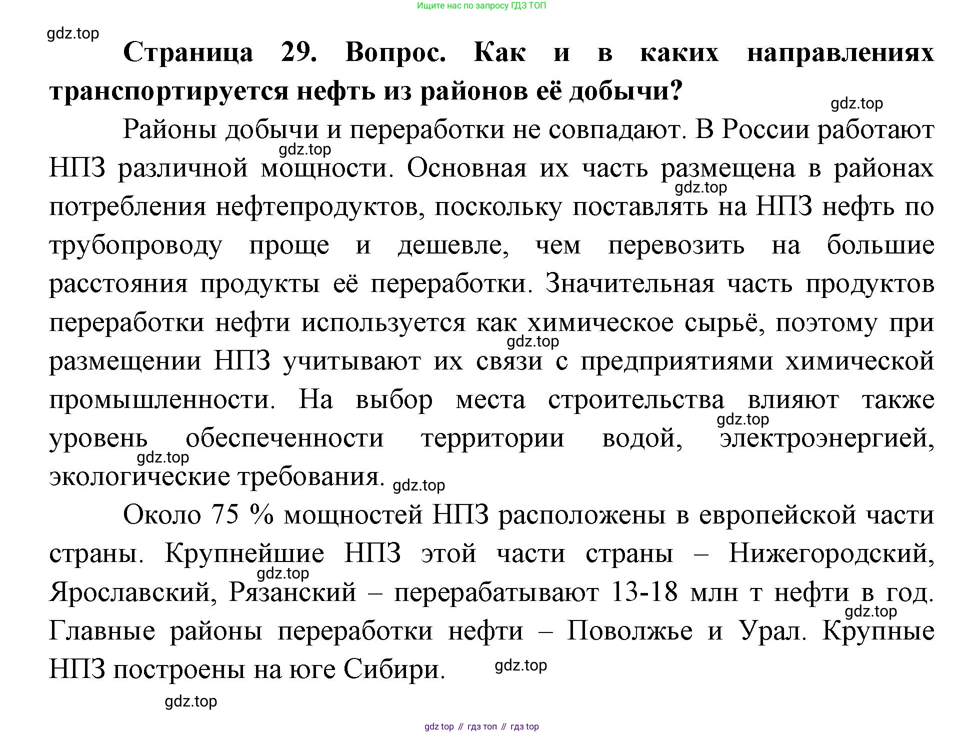 ГДЗ География, 9 класс Учебник, авторы: Дронов Виктор Павлович, Савельева Людмила Евгеньевна, издательство Просвещение, Москва, 2023, бирюзового цвета, страница 29, номер 2, Решение