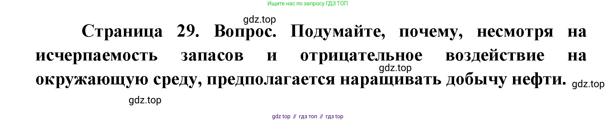 ГДЗ География, 9 класс Учебник, авторы: Дронов Виктор Павлович, Савельева Людмила Евгеньевна, издательство Просвещение, Москва, 2023, бирюзового цвета, страница 29, номер 3, Решение