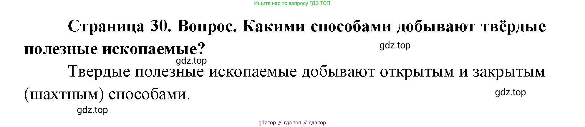 ГДЗ География, 9 класс Учебник, авторы: Дронов Виктор Павлович, Савельева Людмила Евгеньевна, издательство Просвещение, Москва, 2023, бирюзового цвета, страница 30, номер 2, Решение