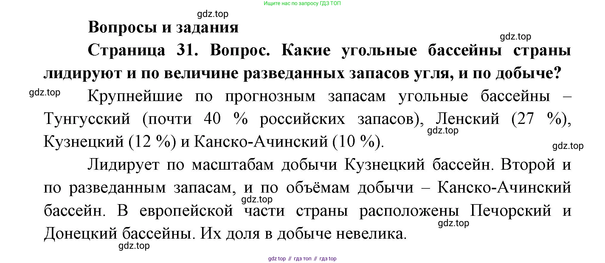 ГДЗ География, 9 класс Учебник, авторы: Дронов Виктор Павлович, Савельева Людмила Евгеньевна, издательство Просвещение, Москва, 2023, бирюзового цвета, страница 31, номер 1, Решение