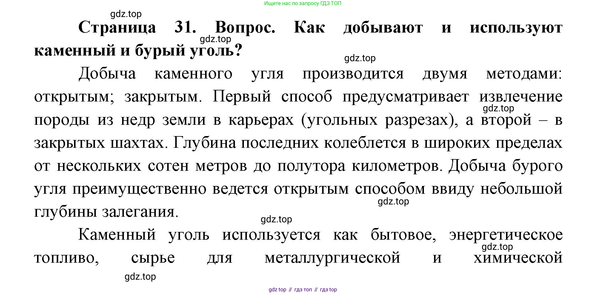 ГДЗ География, 9 класс Учебник, авторы: Дронов Виктор Павлович, Савельева Людмила Евгеньевна, издательство Просвещение, Москва, 2023, бирюзового цвета, страница 31, номер 2, Решение