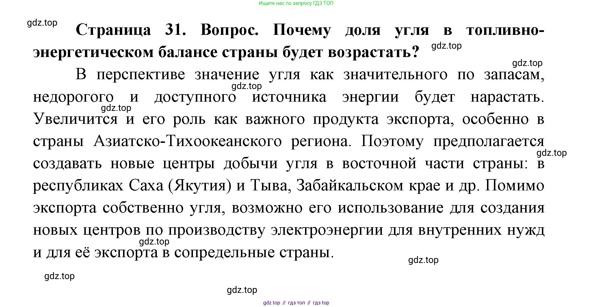 ГДЗ География, 9 класс Учебник, авторы: Дронов Виктор Павлович, Савельева Людмила Евгеньевна, издательство Просвещение, Москва, 2023, бирюзового цвета, страница 31, номер 3, Решение
