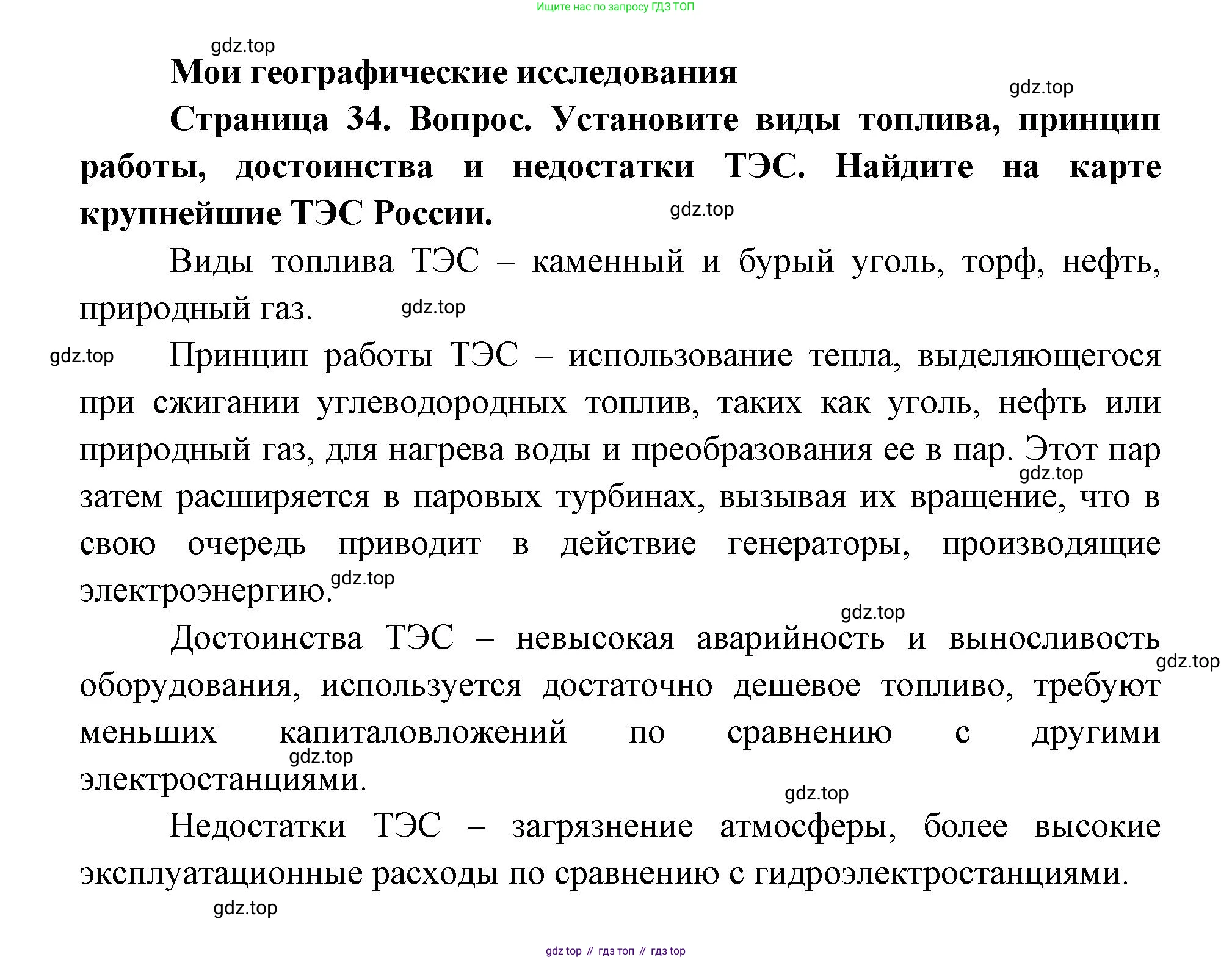 ГДЗ География, 9 класс Учебник, авторы: Дронов Виктор Павлович, Савельева Людмила Евгеньевна, издательство Просвещение, Москва, 2023, бирюзового цвета, страница 34, номер 1, Решение