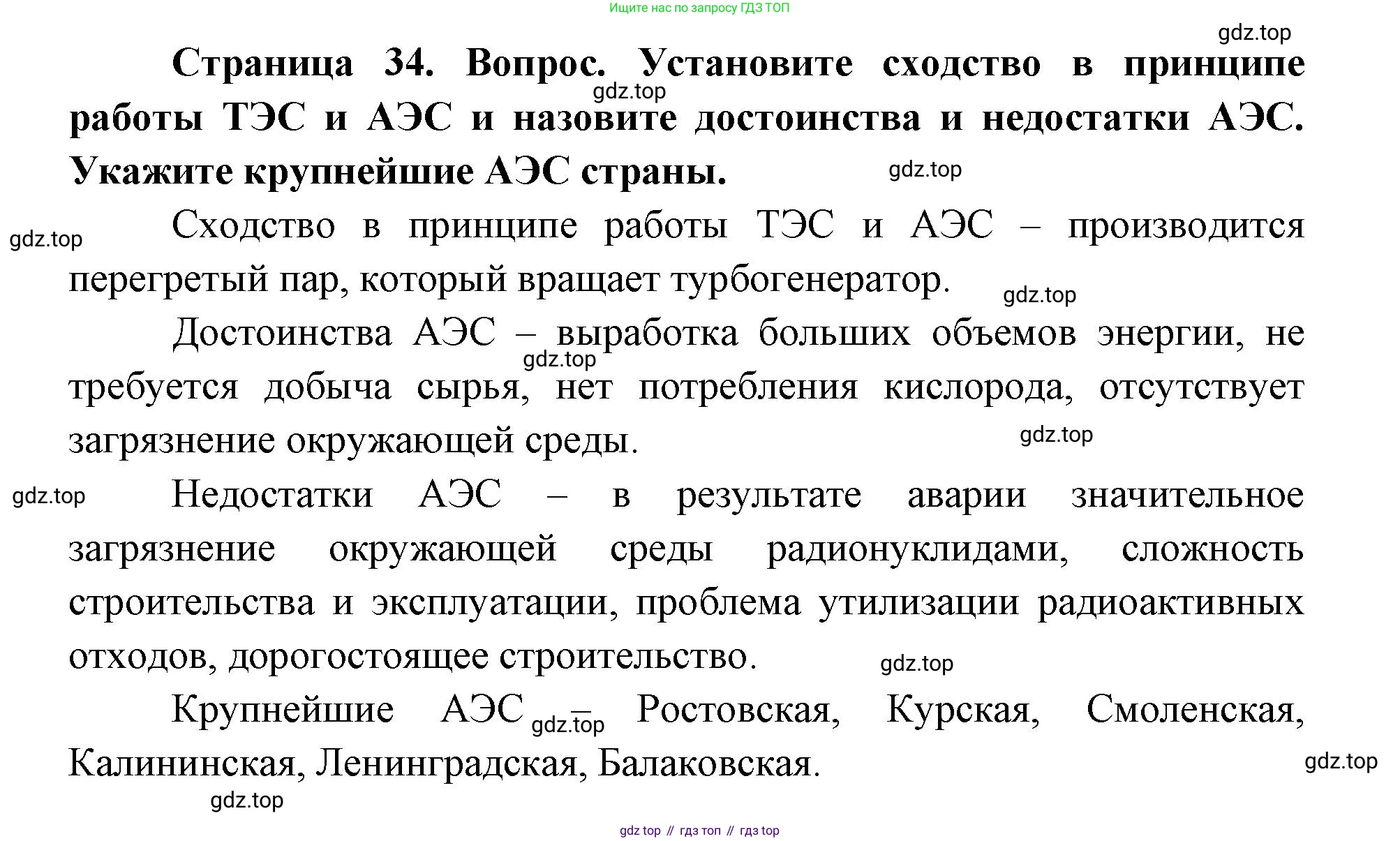 ГДЗ География, 9 класс Учебник, авторы: Дронов Виктор Павлович, Савельева Людмила Евгеньевна, издательство Просвещение, Москва, 2023, бирюзового цвета, страница 34, номер 2, Решение
