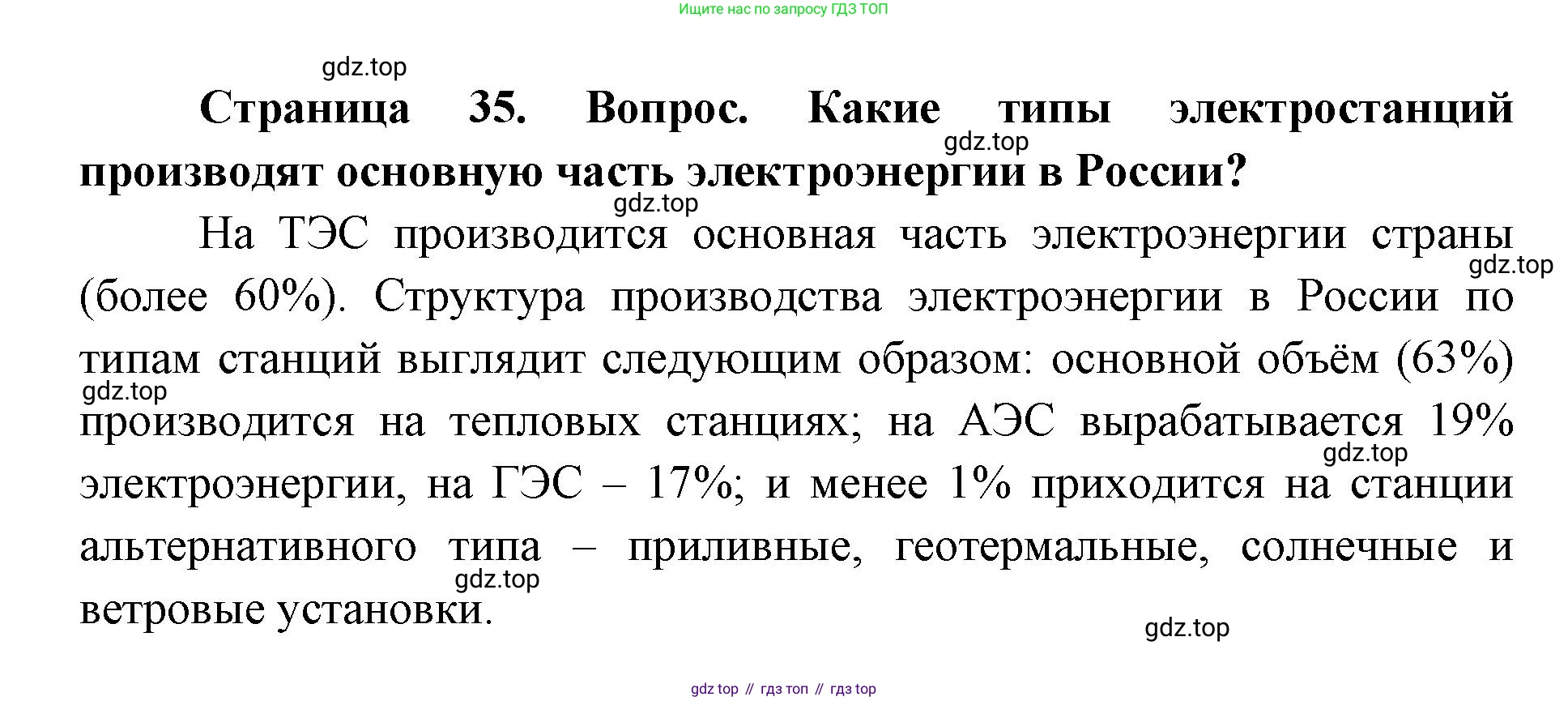 ГДЗ География, 9 класс Учебник, авторы: Дронов Виктор Павлович, Савельева Людмила Евгеньевна, издательство Просвещение, Москва, 2023, бирюзового цвета, страница 35, номер 1, Решение