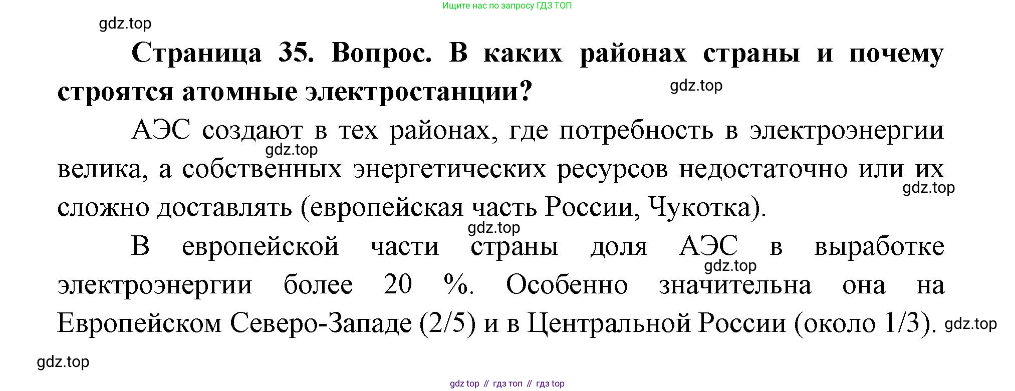 ГДЗ География, 9 класс Учебник, авторы: Дронов Виктор Павлович, Савельева Людмила Евгеньевна, издательство Просвещение, Москва, 2023, бирюзового цвета, страница 35, номер 2, Решение