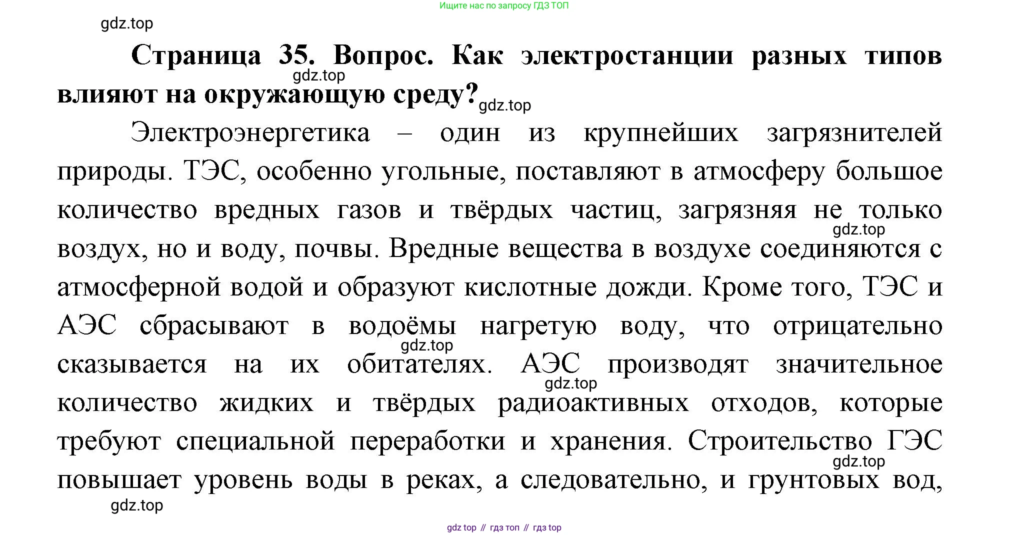 ГДЗ География, 9 класс Учебник, авторы: Дронов Виктор Павлович, Савельева Людмила Евгеньевна, издательство Просвещение, Москва, 2023, бирюзового цвета, страница 35, номер 4, Решение
