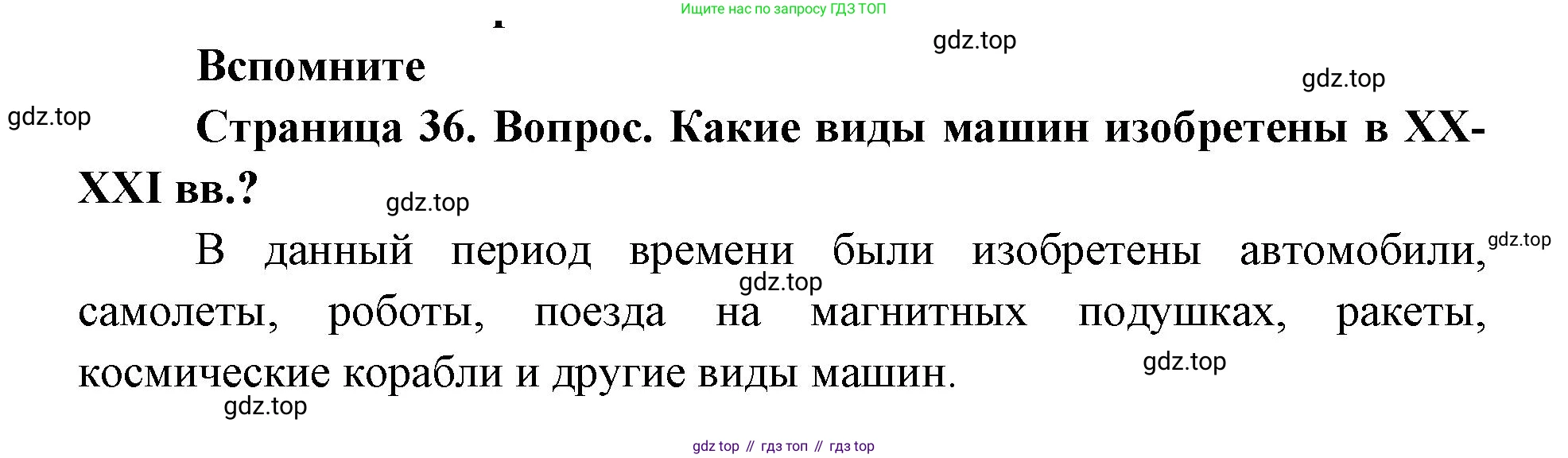 ГДЗ География, 9 класс Учебник, авторы: Дронов Виктор Павлович, Савельева Людмила Евгеньевна, издательство Просвещение, Москва, 2023, бирюзового цвета, страница 36, номер 1, Решение