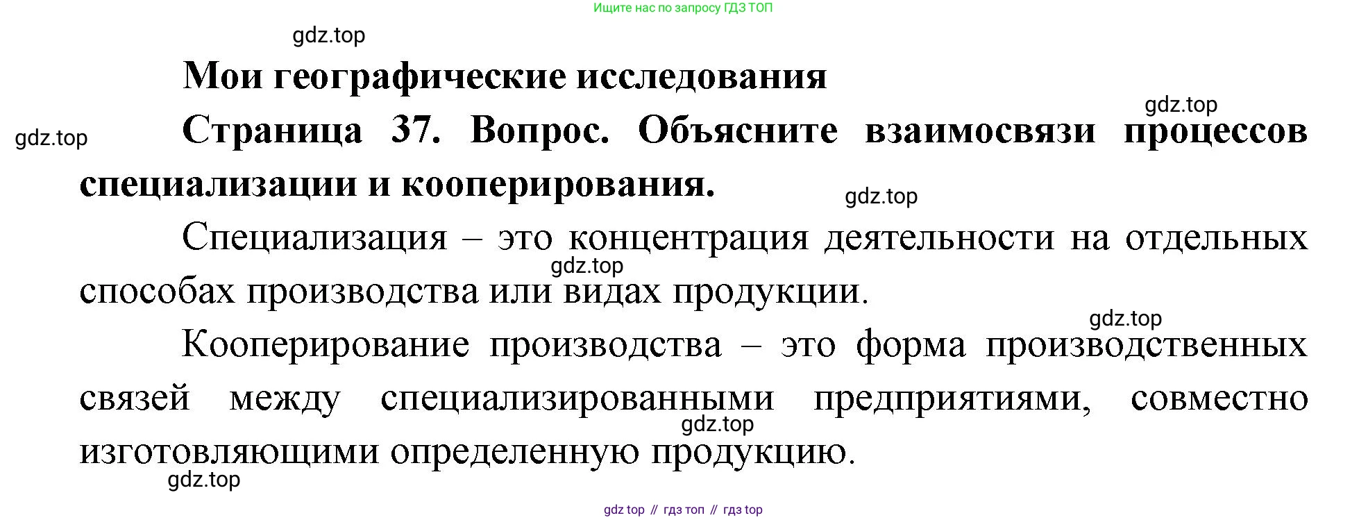 ГДЗ География, 9 класс Учебник, авторы: Дронов Виктор Павлович, Савельева Людмила Евгеньевна, издательство Просвещение, Москва, 2023, бирюзового цвета, страница 37, номер 1, Решение