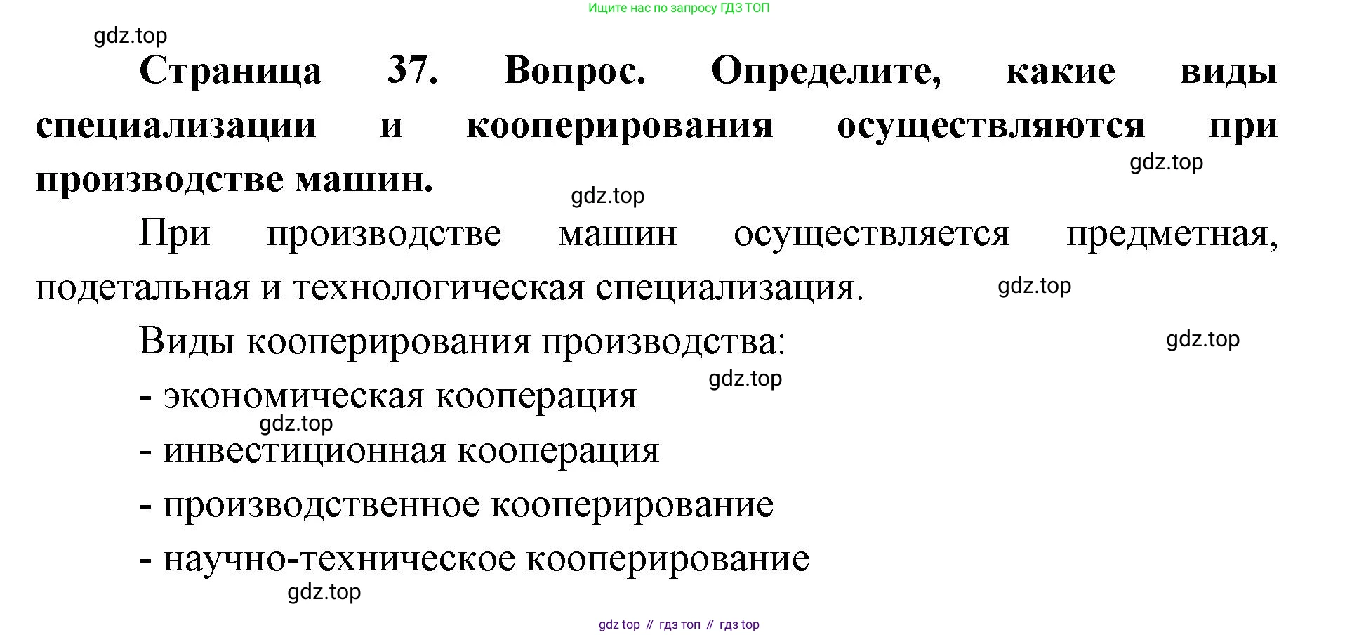 ГДЗ География, 9 класс Учебник, авторы: Дронов Виктор Павлович, Савельева Людмила Евгеньевна, издательство Просвещение, Москва, 2023, бирюзового цвета, страница 37, номер 2, Решение